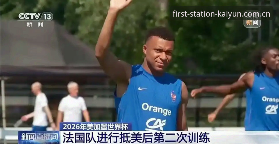 开云每天第一站英超赔率解析 法国队内权力暗战详解:登贝莱“训话”姆巴佩,更衣室新老大诞生